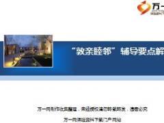转介绍客户开拓敦亲睦邻操作要点解析22页.ppt