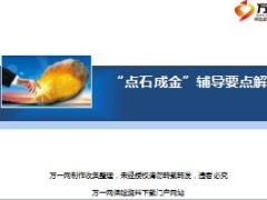 客户约访服务点石成金操作要点解析28页.ppt