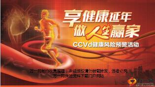 保险公司产说会CCVd活动主持灯片国寿版28页.ppt