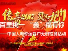 保险公司无创检测活动产说会场外训练片国寿版60页.ppt