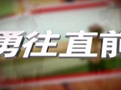 视频晨操手语舞勇往直前.rar