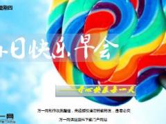 每日快乐早会17年2月16日使用15页.ppt