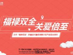 太平福禄倍至重疾组合产品培训课件49页.ppt