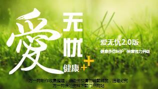 太平洋爱无忧2.0版产品介绍26页.ppt
