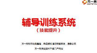 保险公司辅导训练之技能提升41页.ppt