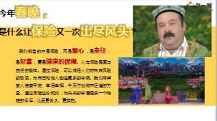 2017理财产说会主讲国寿鑫福赢家版62页.ppt