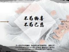 每日鸡汤不为物喜不为己悲.rar