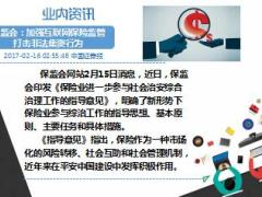 每日新闻早会资讯2017年2月17日早会使用15页.ppt