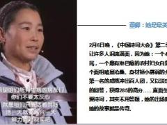 河北40岁患有淋巴癌的农村大姐上央视诗词大会14页.ppt