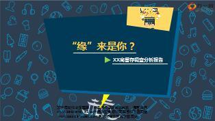 营业区高留存调查分析报告20页.ppt
