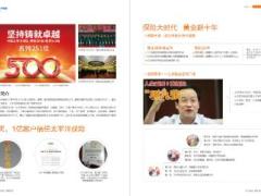 太平洋保险公司宣传手册10页.rar