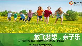 保险公司3月放飞梦想放风筝亲子乐活动宣导11页.ppt