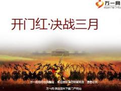 决战开门红三月方案宣导太保版72页.ppt