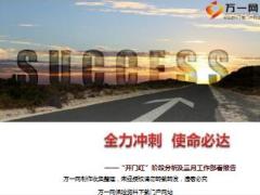 保险公司开门红阶段分析及三月工作部署报告39页.ppt