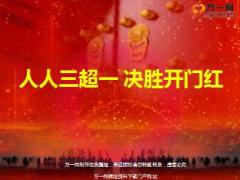 保险公司三月营销工作规划人人三超一决胜开门红22页.ppt
