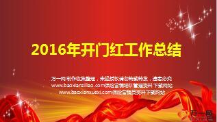 保险公司开门红工作总结模板45页.ppt