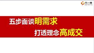 绩优分享五步面谈明需求打透理念高成交24页.ppt
