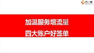 健康险销售分享加温服务增流量四大账户好签单22页.ppt
