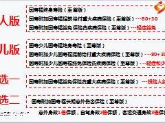 国寿福至尊版产品基础知识介绍26页.ppt