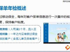 保单年检服务流程培训课件太平洋版31页.ppt