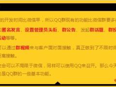 网交会新型操作平台QQ群功能解析17页.ppt