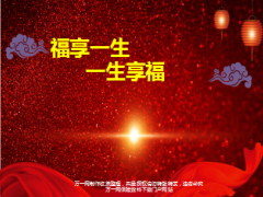 养老理念培训课件新华福享一生版32页.ppt