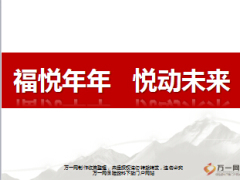中意人寿福悦年年销售培训课件39页.ppt