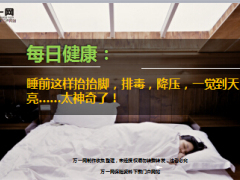每日健康睡前抬抬脚排毒降压一觉到天亮17页.ppt