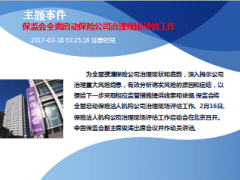 每日新闻早会资讯2017年2月20日早会使用14页.ppt