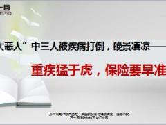 四大恶人演员中三人被疾病打倒10页.ppt