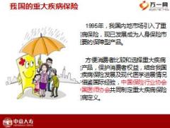 中意人寿乐安福B产品介绍49页.ppt