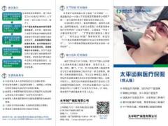 太平齿科医疗保险成人版折页.rar