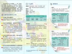 太平齿科医疗保险幼童版折页.rar