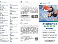 太平齿科医疗保险爱康齿科成人版折页.rar