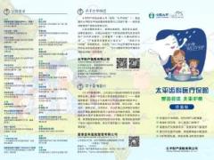 太平齿科医疗保险爱康齿科幼童版折页.rar