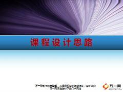 2017年三级机构管理团队培训设计思路10页.ppt