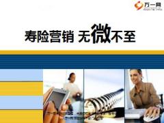 保险销售微信营销技巧分享含备注27页.ppt