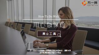 早会专题用心做好保险之展业工具精美7页.ppt