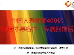 客户回馈活动小说会推动课件国寿零赔付惠客户版25页.ppt