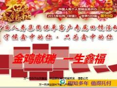 理财产说会主讲片国寿鑫福年年10年版56页.ppt