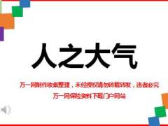 每日鸡汤人之大气.rar