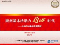 2017年太平洋人寿基本法完整版62页.ppt