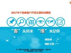 保险精英分享DIY亲子拓客操作技巧33页.ppt