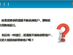 保险精英分享巧用员福批量获客40页.ppt
