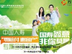 健康产说会主讲片国寿零赔付惠客户专属版44页.ppt