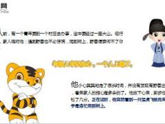 每日保险故事骑虎难下8页.ppt