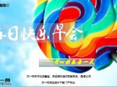 每日快乐早会17年2月22日使用15页.ppt
