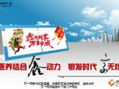 富德生命人寿鑫享事成产品宣导片养老版45页.ppt