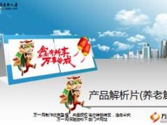 富德生命人寿鑫享事成产品解析片养老篇34页.ppt
