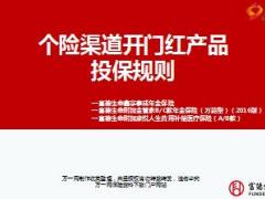 富德生命鑫享事成附加金管家康悦人生投保规则26页.ppt